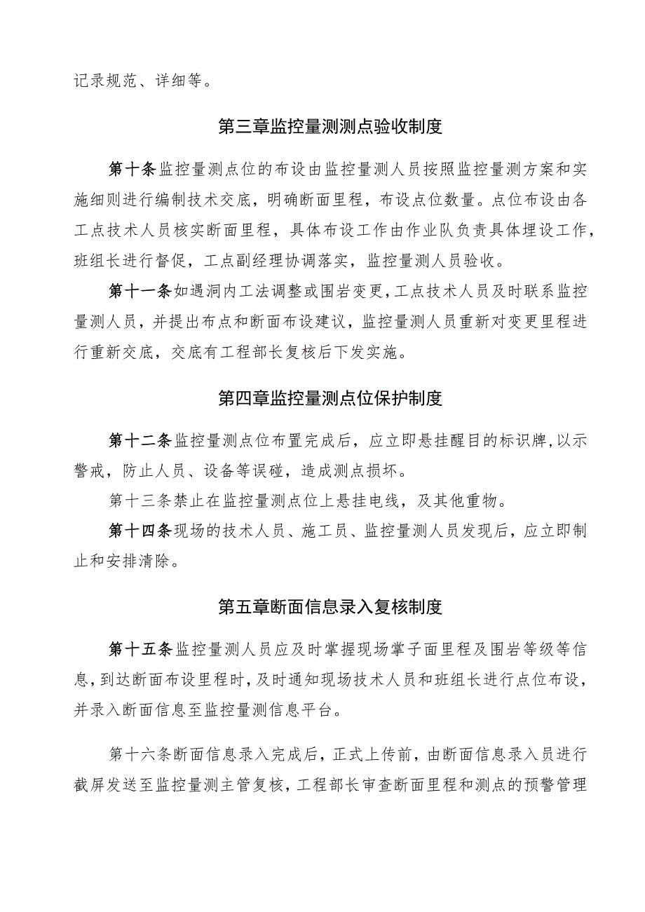 监控量测管理制度.docx_第2页