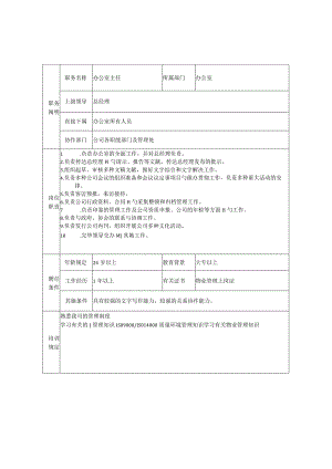 物业公司各岗位任职要求及岗位基本职责.docx