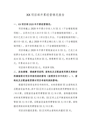 附件10：文字报告格式.docx