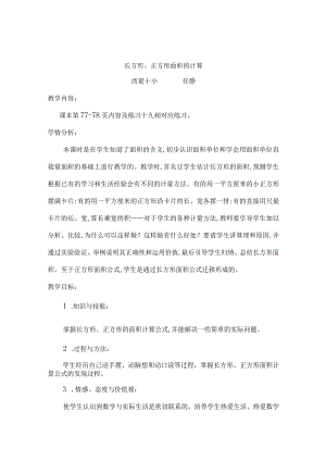 长方形、正方形面积的计算.docx