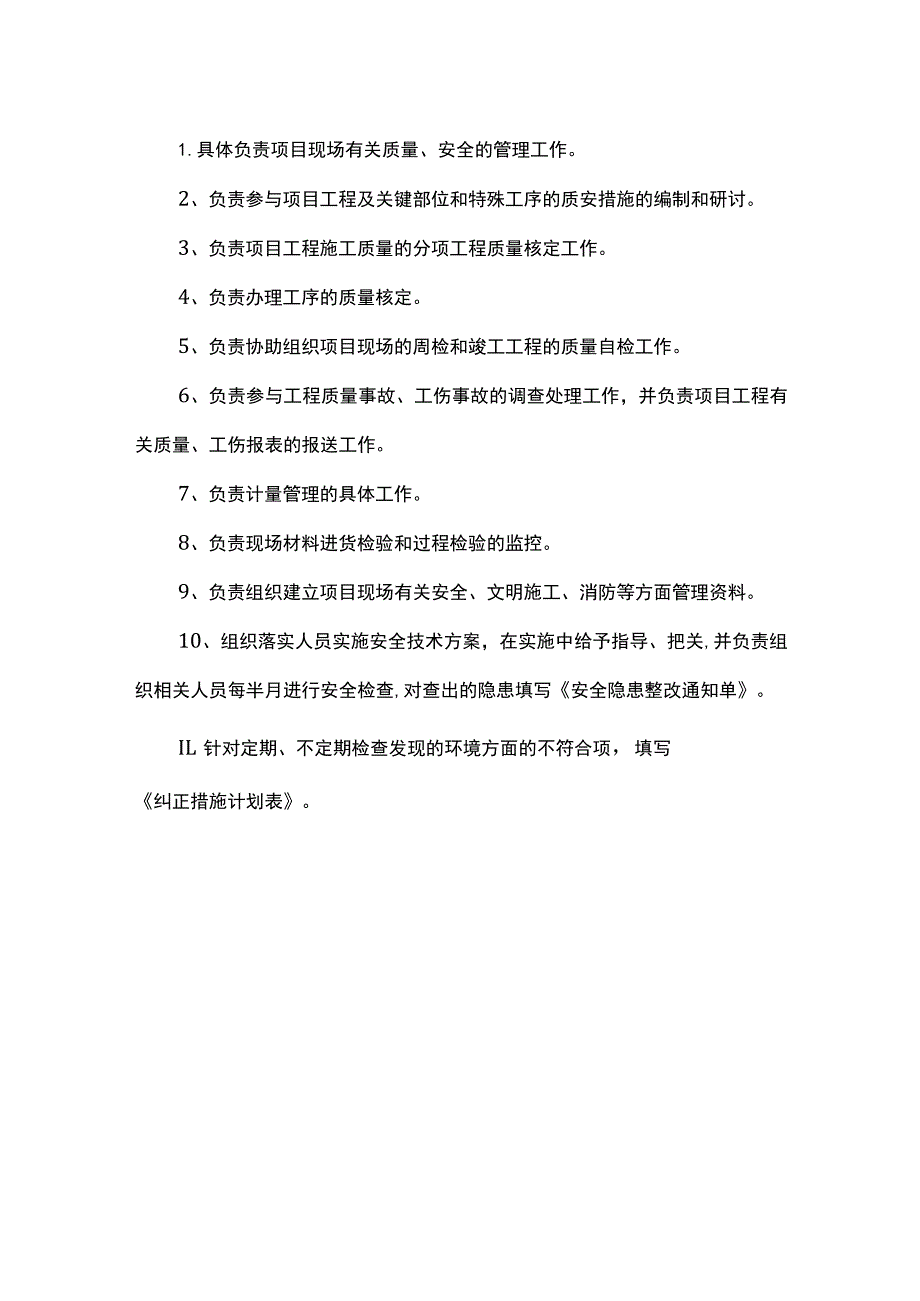 部门岗位职责.docx_第3页