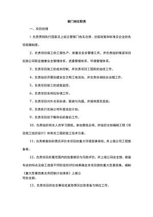 部门岗位职责.docx