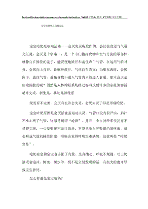 2022年宝宝呛奶窒息急救方法.docx