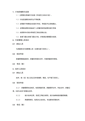 企业员工培训制度.docx