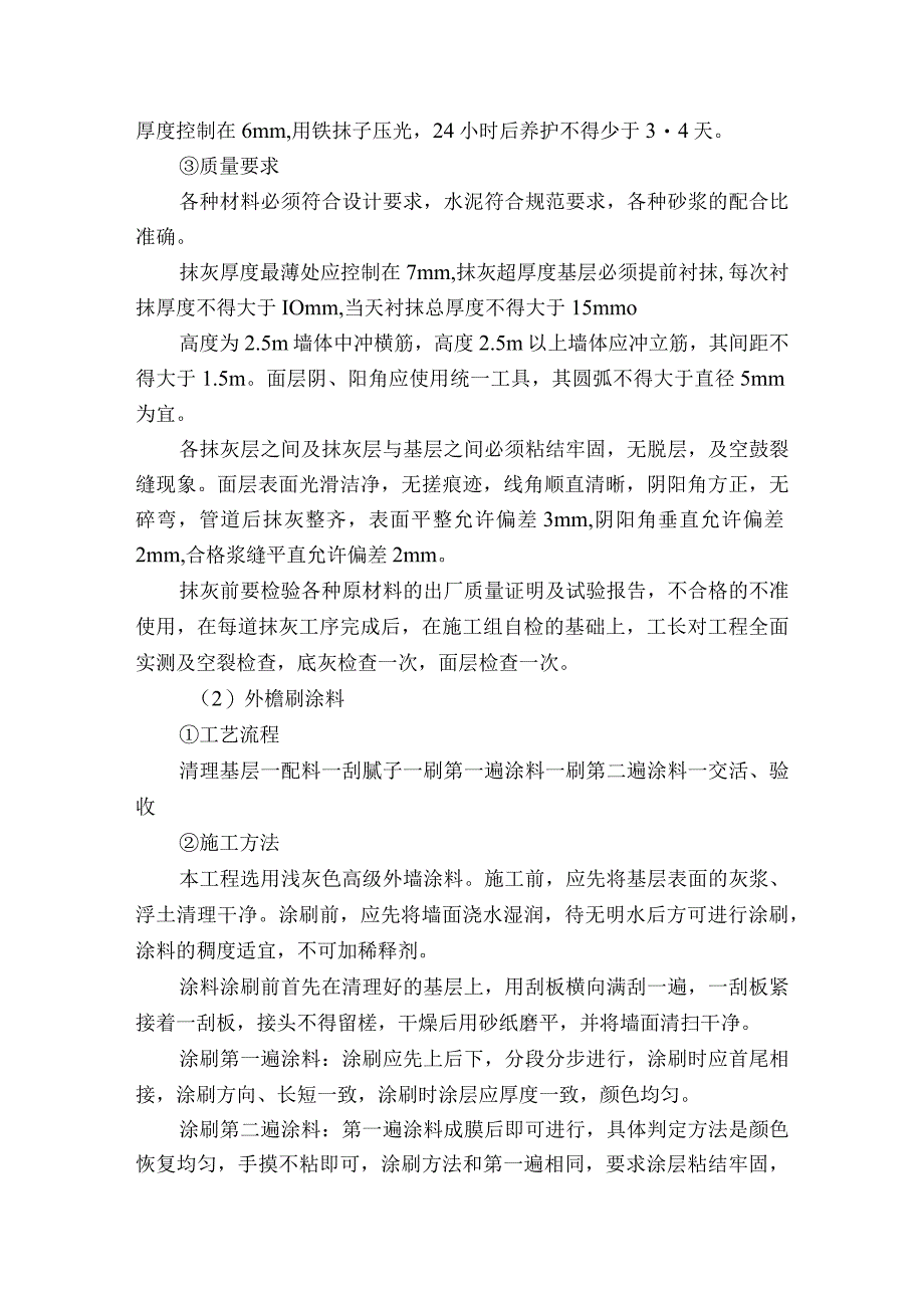装修施工组织设计方案范本2.docx_第2页