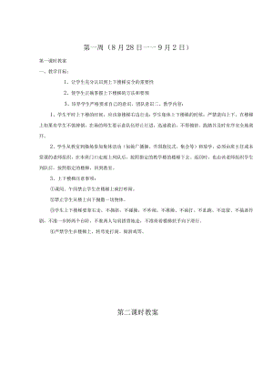 二年级体育第一周开学教案.docx