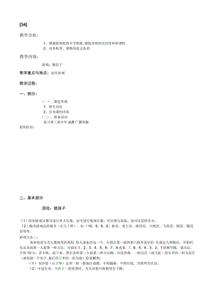 一年级上体育教案34.docx