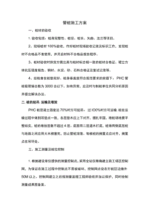 管桩施工方案.docx