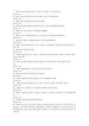 煤矿特种作业人员安全检查工模拟考试题库试卷二.docx