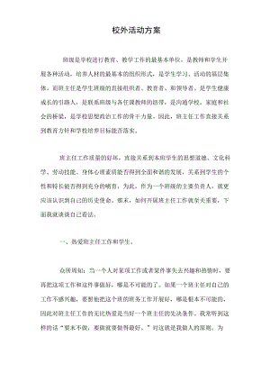 校外集体活动方案.docx
