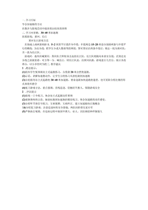 三年级第一学期体育教案2.docx