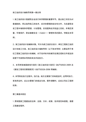 施工组织设计编制导则全套.docx