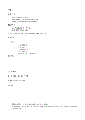 一年级上体育教案40.docx