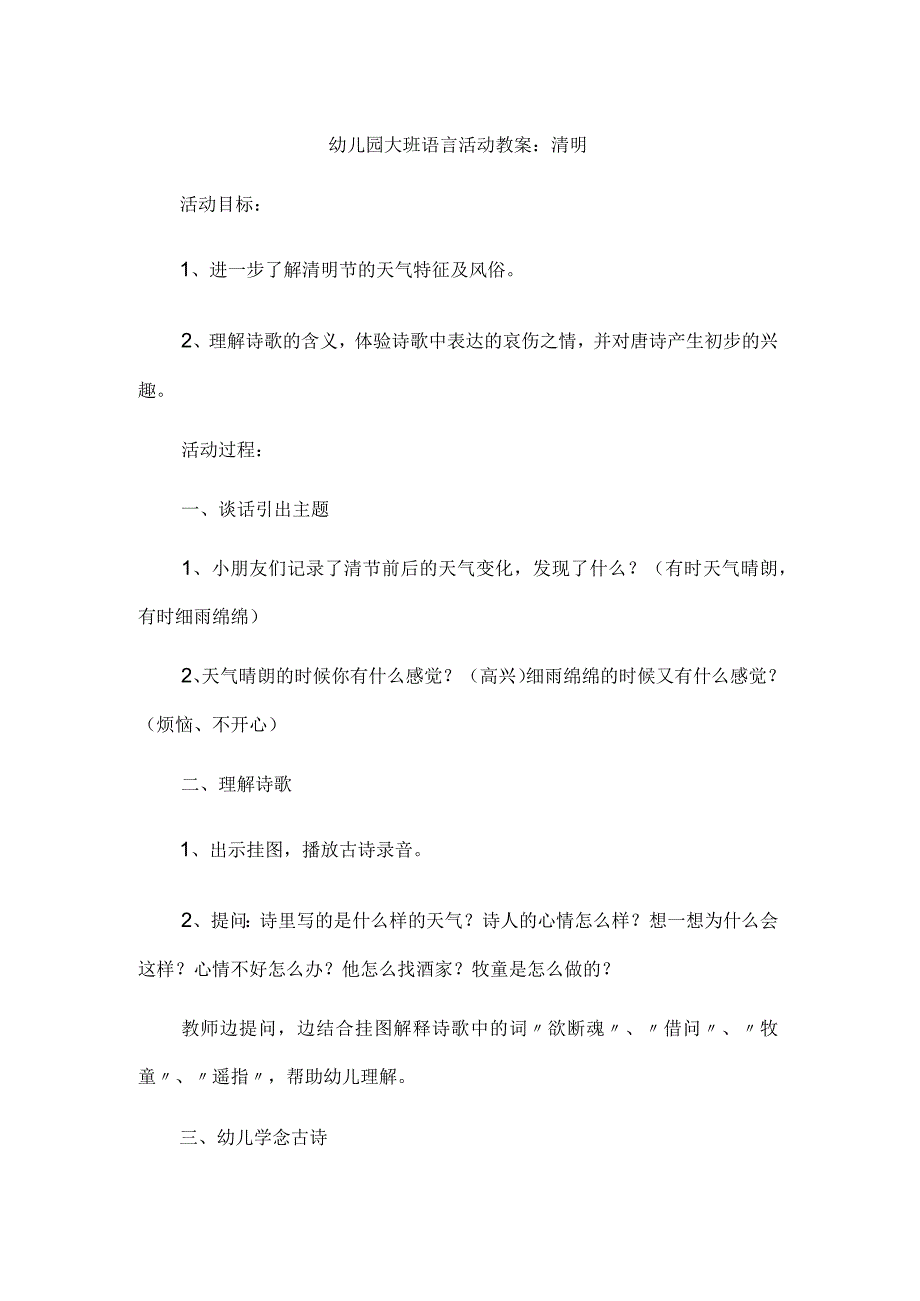 幼儿园大班语言活动教案3.docx_第1页