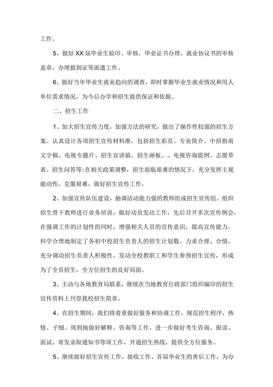 学校招生就业处年终工作总结.docx_第2页