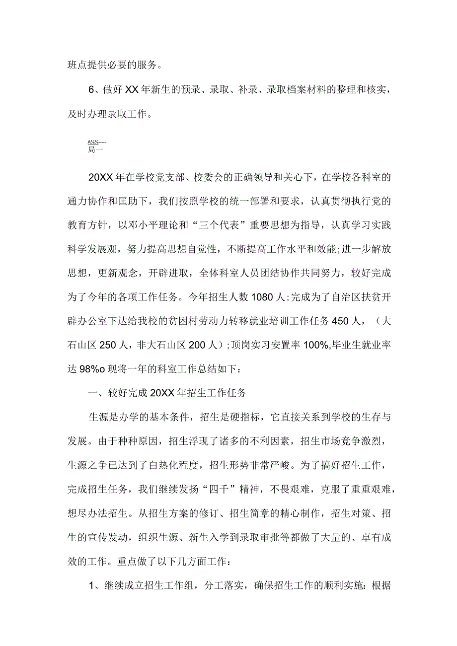 学校招生就业处年终工作总结.docx_第3页
