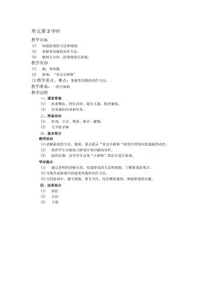 二年级体育教案第一单元第3学时.docx