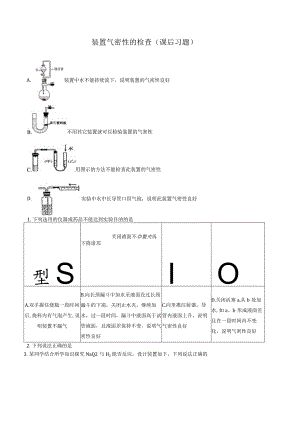 装置气密性的检查课后习题.docx