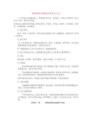 轻钢龙骨石膏板安装施工工艺.docx