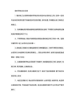 临时用电安全交底.docx