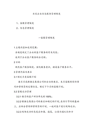 水泥企业信息服务管理制度.docx