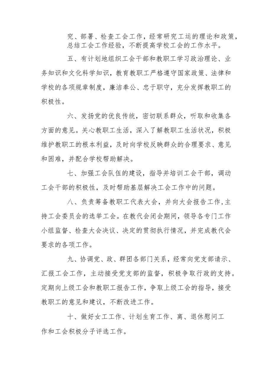 学校工会主席职责.docx_第2页