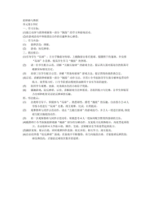 六年级体育教案31.docx