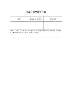劳动合同文本签收单.docx