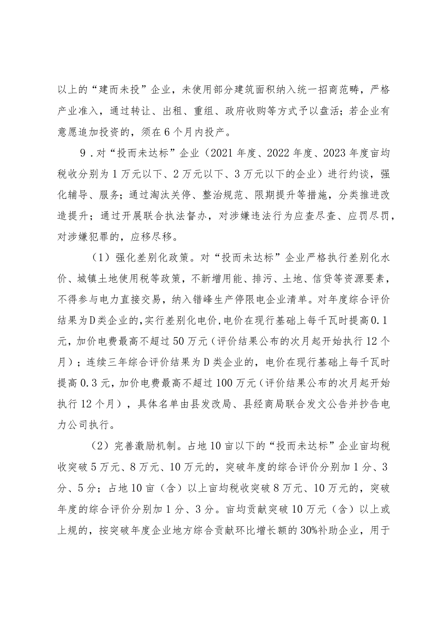 关于加快青田县“五要空间”工作的若干意见（2023年修订）.docx_第3页