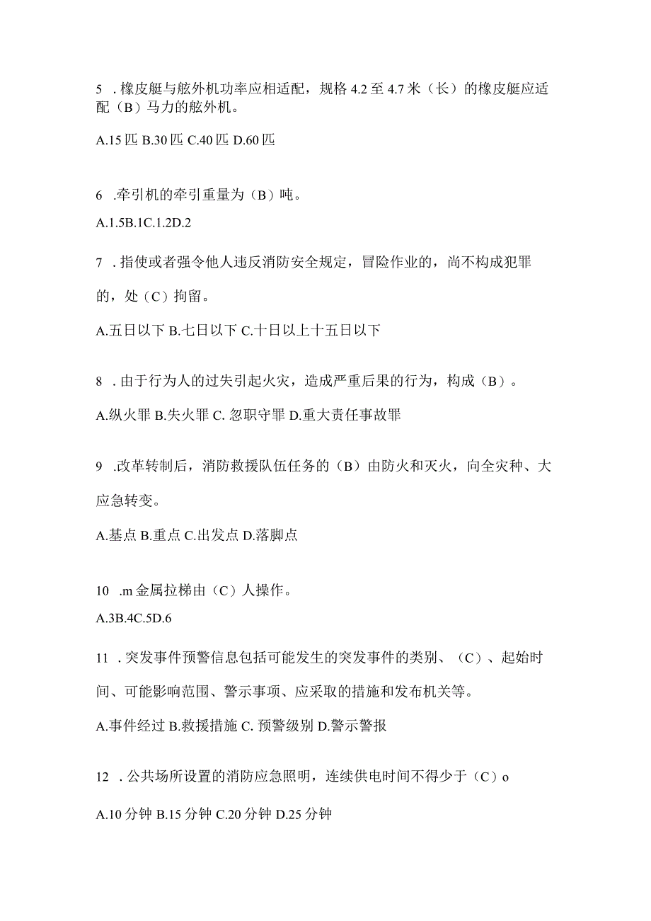 陕西省汉中市公开招聘消防员自考摸底试题含答案.docx_第2页