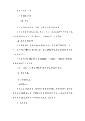 管道工程施工方案.docx
