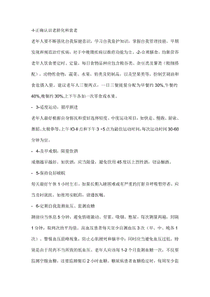 老年人健康17条.docx