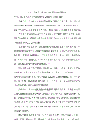 学习3到6岁儿童学习与发展指南心得体会.docx