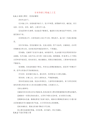 石材饰面工程施工工艺.docx