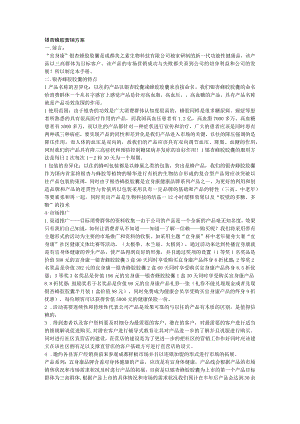 银杏蜂胶营销方案.docx