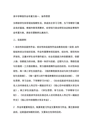 某中学寒假作业布置方案.docx