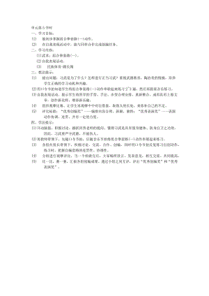 六年级体育教案30.docx