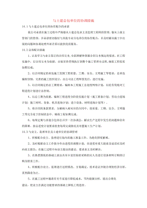 与土建总包单位的协调措施.docx