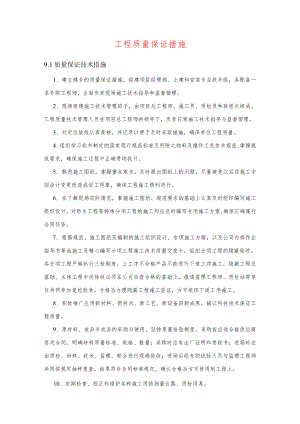 工程质量保证措施.docx
