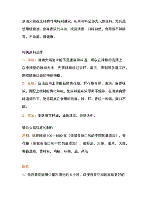 清油火锅底料的原料选择和做法.docx