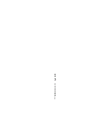 案例3：手术安全核查.docx