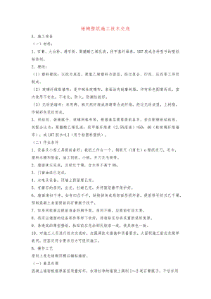 裱糊壁纸施工技术交底.docx
