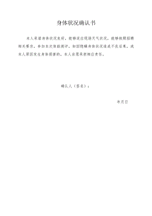 身体状况确认书.docx