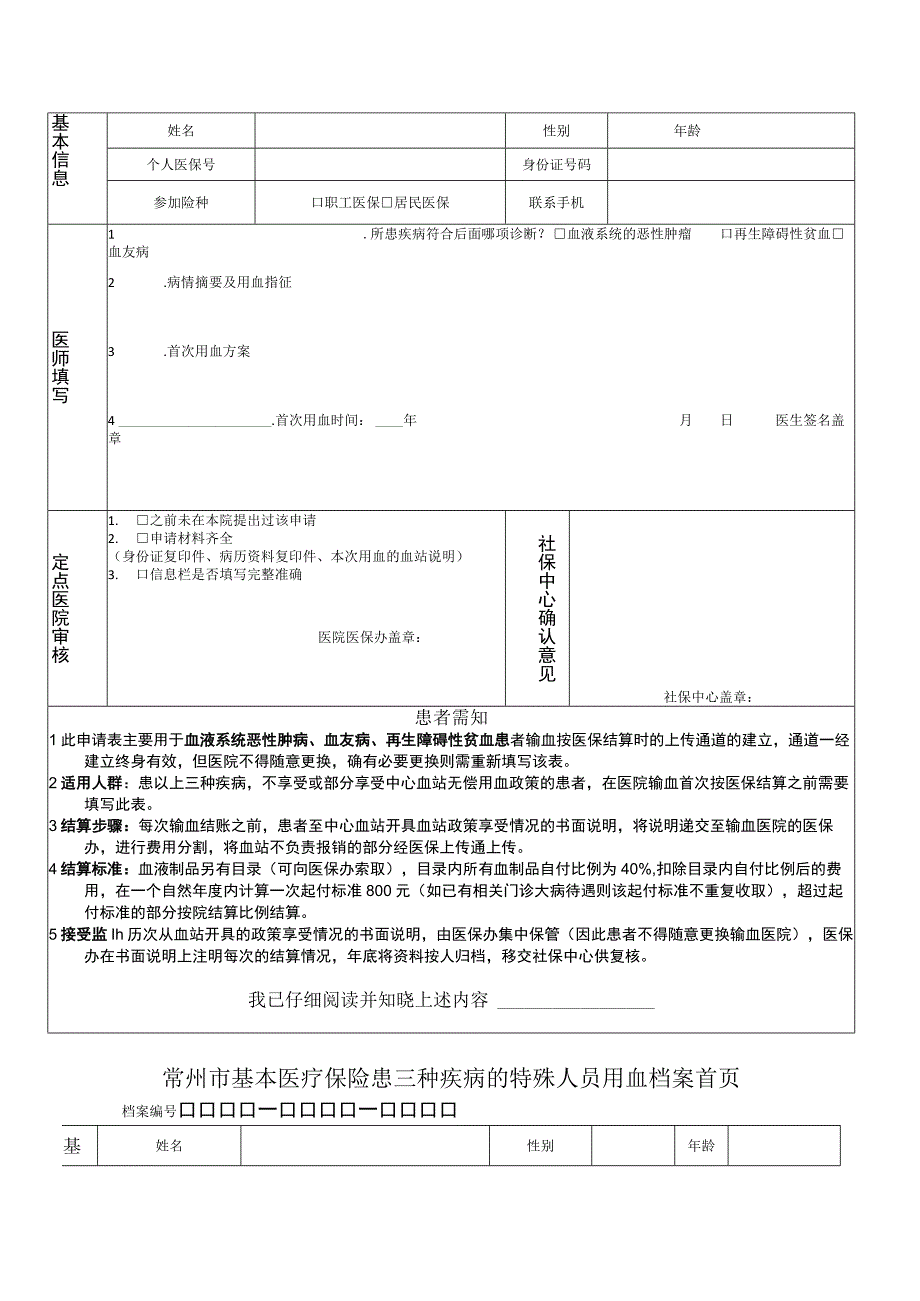 部分诊疗项目医保支付调整表.docx_第2页