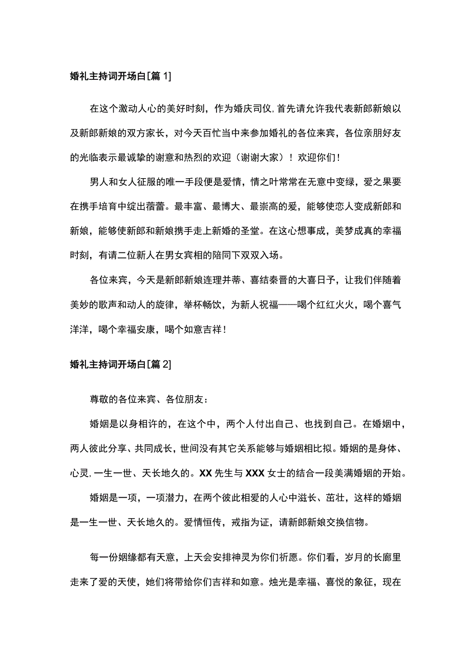婚礼主持词开场白范文（7篇）.docx_第1页