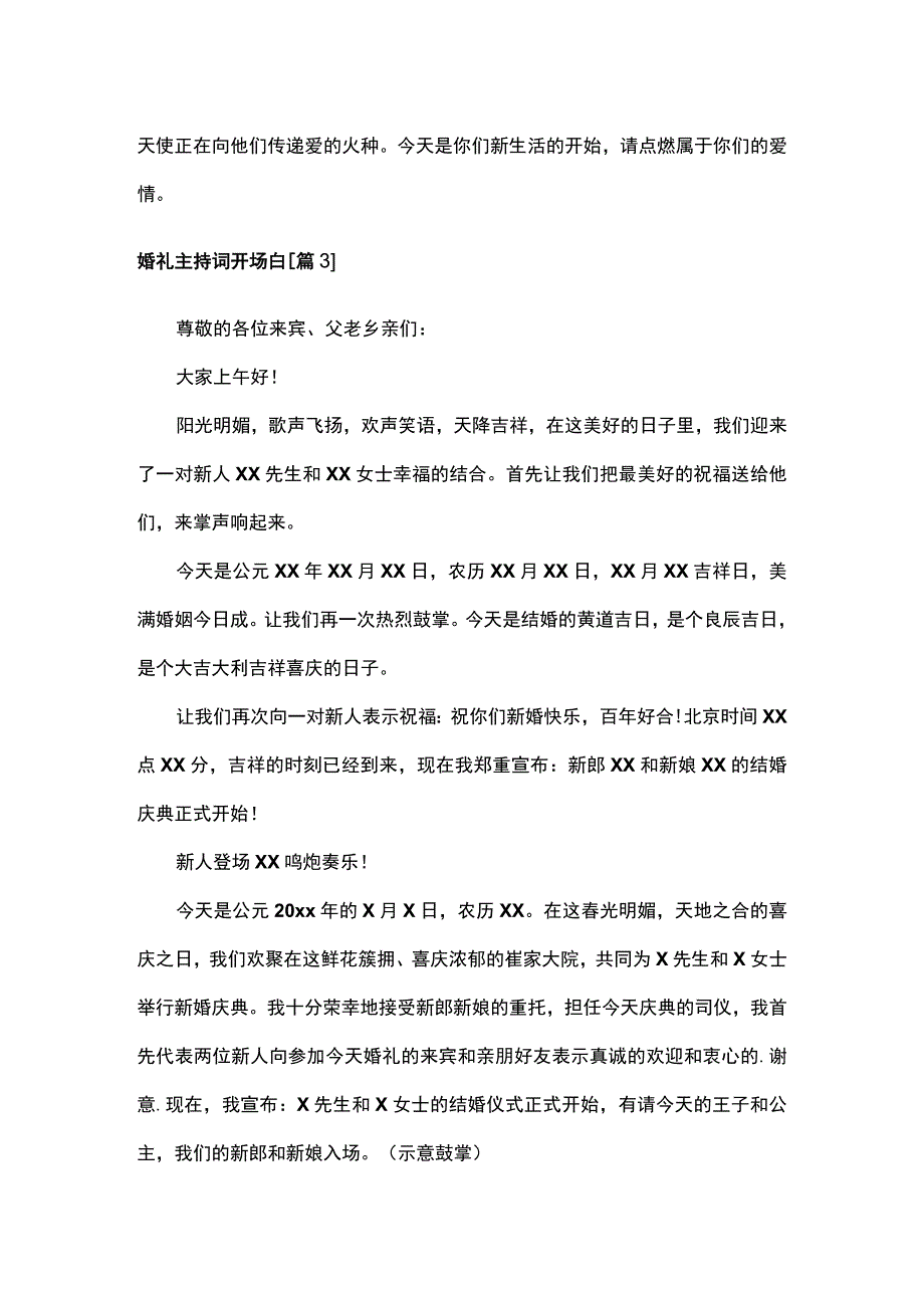 婚礼主持词开场白范文（7篇）.docx_第2页