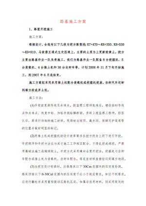 路基施工方案.docx