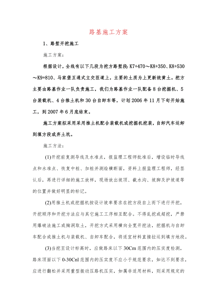 路基施工方案.docx_第1页