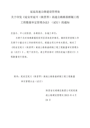 工程量审定办法.docx