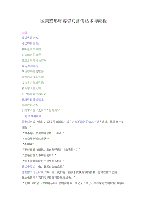 医美整形顾客咨询营销话术与流程.docx